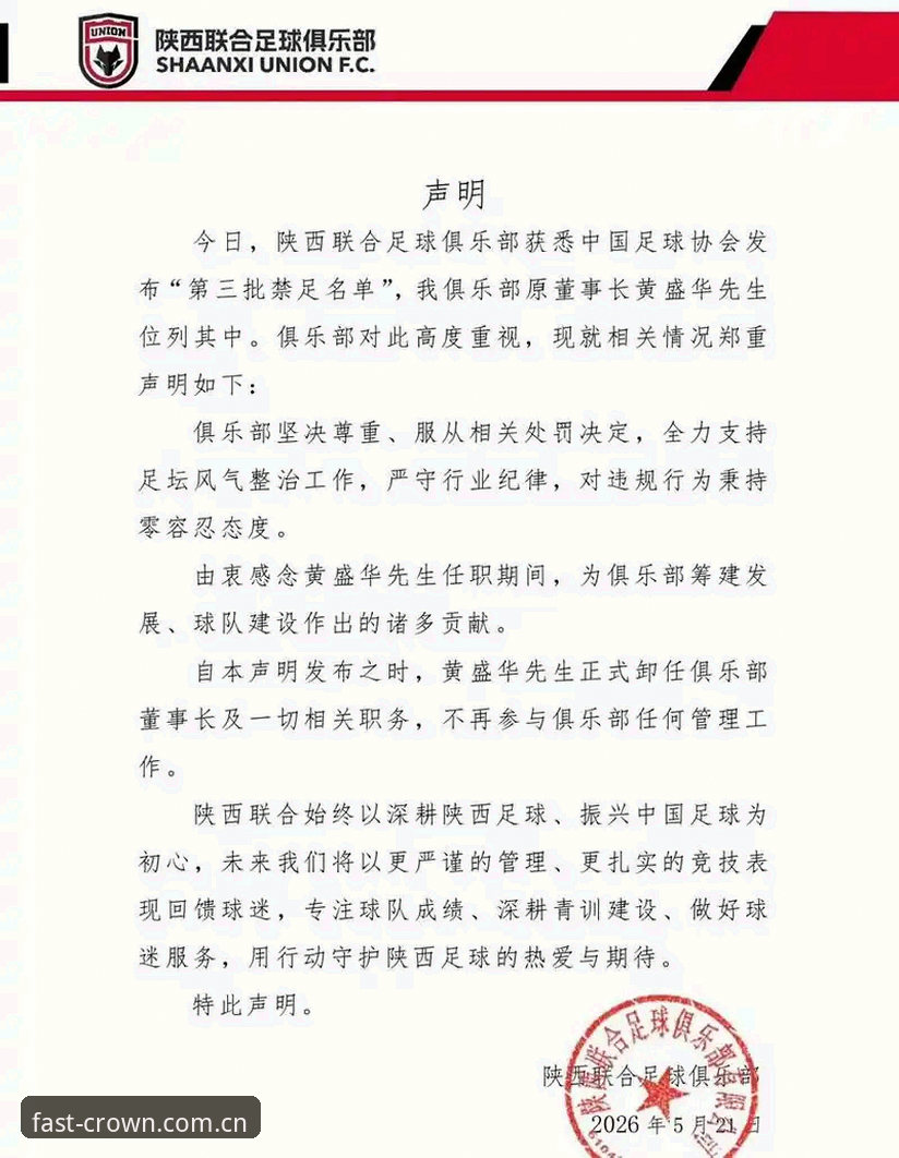 皇冠体育观赛氛围 中国足球反腐风暴升级,第三批禁足名单详解