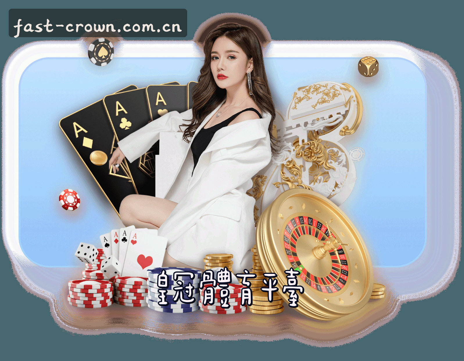 关于我们 - 皇冠足球(CROWN)官方网站 · 极速体育体验 · A7B2